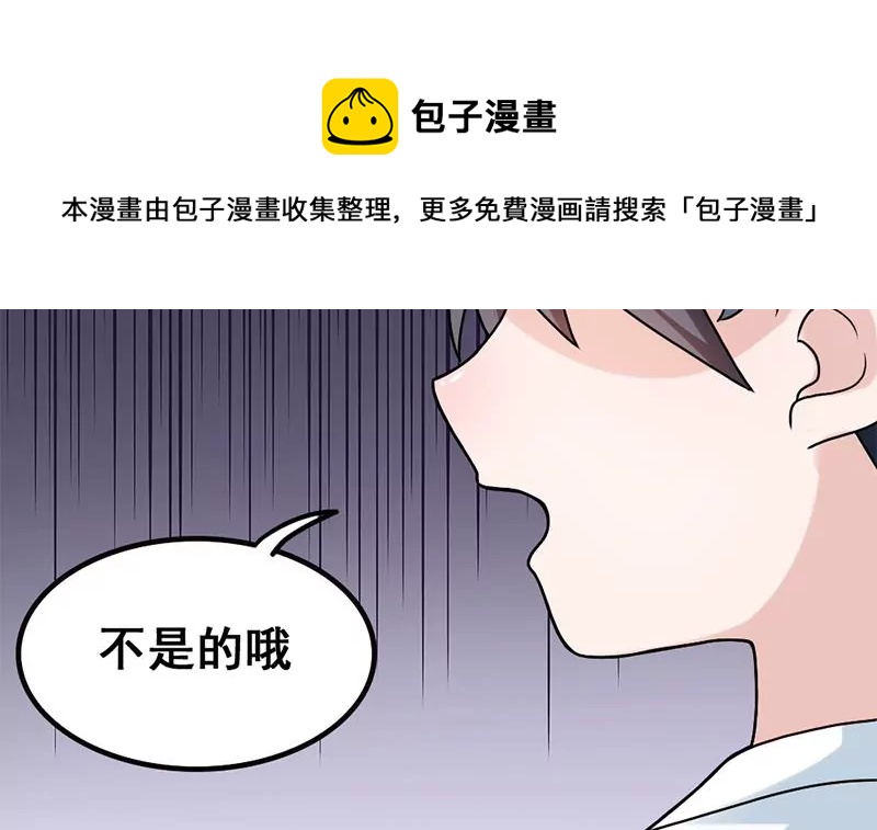 《吴仁爱的美男世界》第78话 让我静一静 第9页