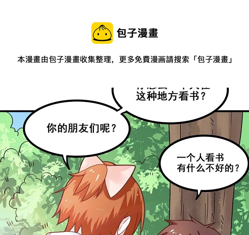 《吴仁爱的美男世界》第77话 从前的回忆 第17页