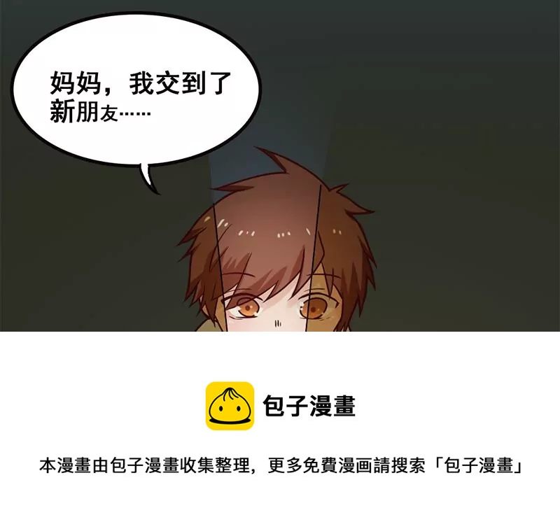 《吴仁爱的美男世界》第77话 从前的回忆 第29页