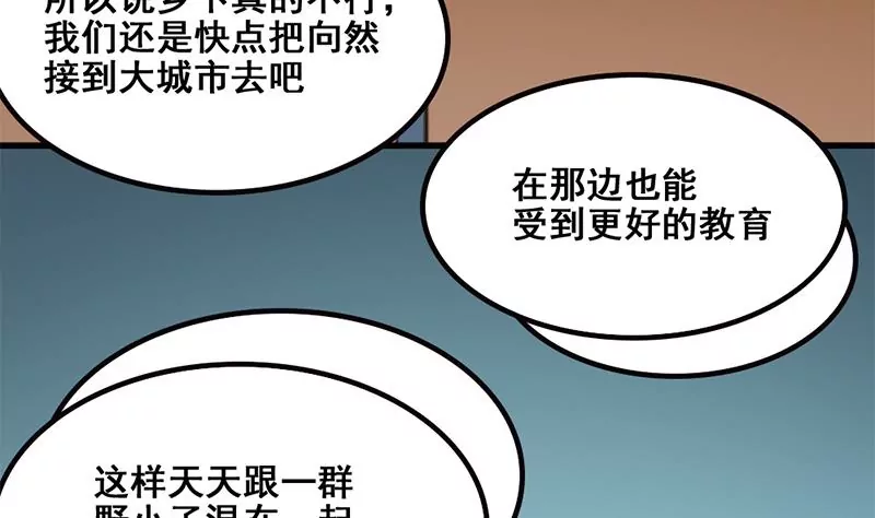 《吴仁爱的美男世界》第77话 从前的回忆 第31页