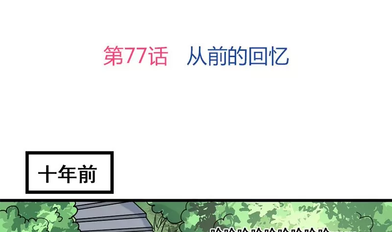 《吴仁爱的美男世界》第77话 从前的回忆 第3页
