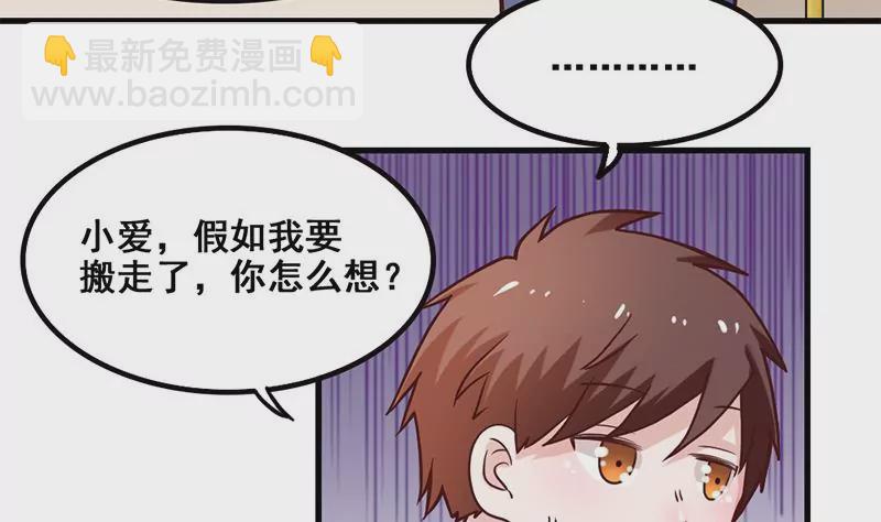 《吴仁爱的美男世界》第77话 从前的回忆 第40页