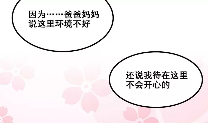 《吴仁爱的美男世界》第77话 从前的回忆 第43页