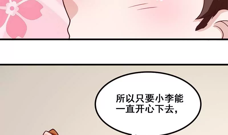 《吴仁爱的美男世界》第77话 从前的回忆 第46页