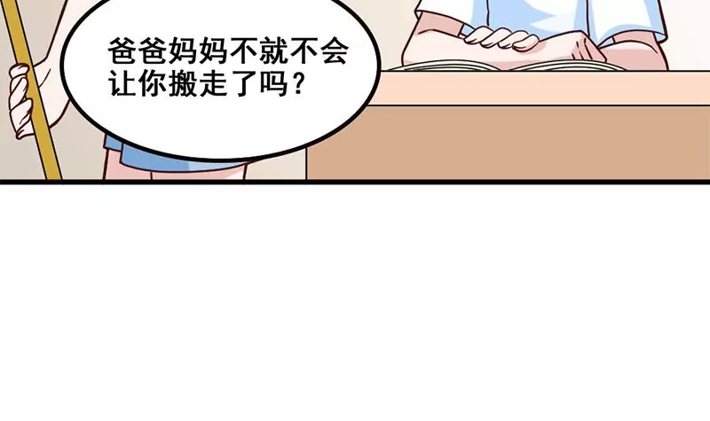 《吴仁爱的美男世界》第77话 从前的回忆 第48页