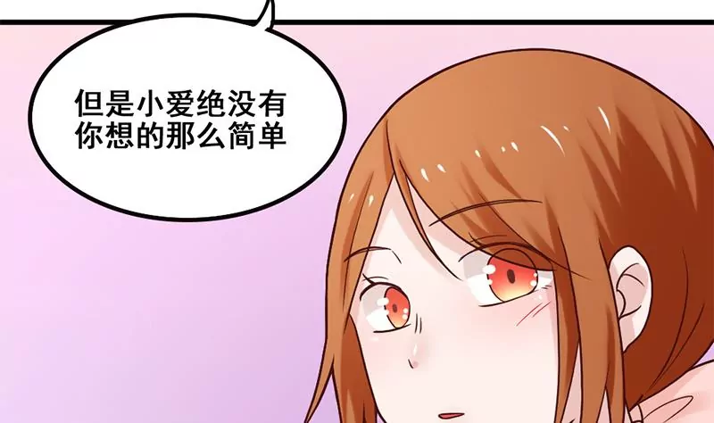 《吴仁爱的美男世界》第76话 不能再陪你了 第11页