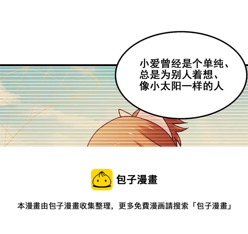 《吴仁爱的美男世界》第76话 不能再陪你了 第17页