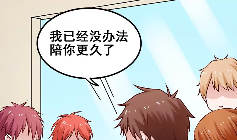 《吴仁爱的美男世界》第76话 不能再陪你了 第26页