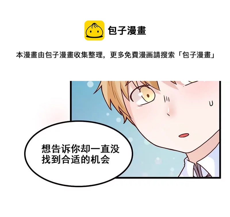 《吴仁爱的美男世界》第76话 不能再陪你了 第29页
