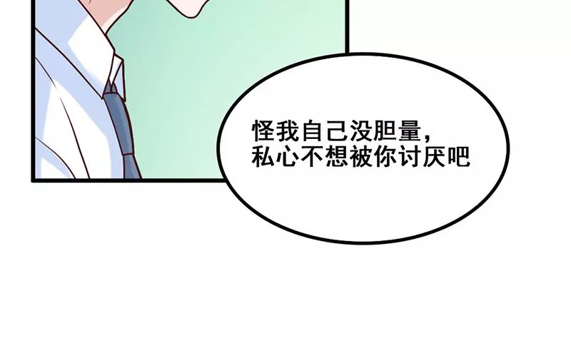 《吴仁爱的美男世界》第76话 不能再陪你了 第31页