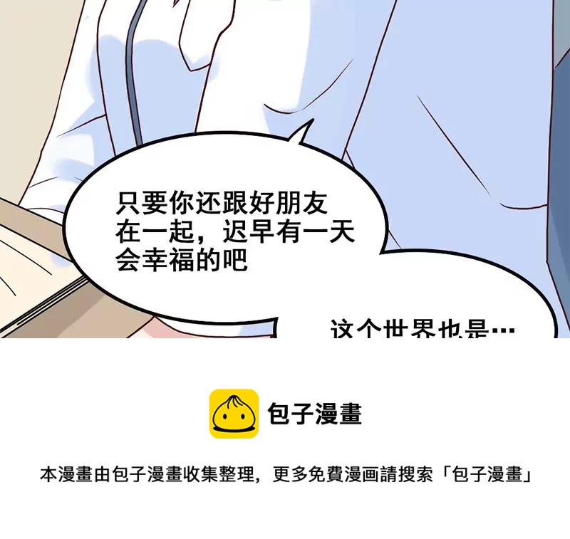 《吴仁爱的美男世界》第76话 不能再陪你了 第33页