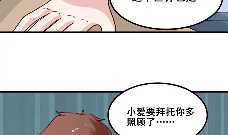 《吴仁爱的美男世界》第76话 不能再陪你了 第34页
