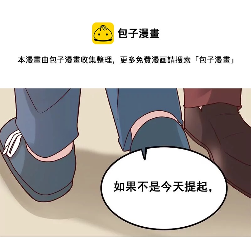 《吴仁爱的美男世界》第76话 不能再陪你了 第37页