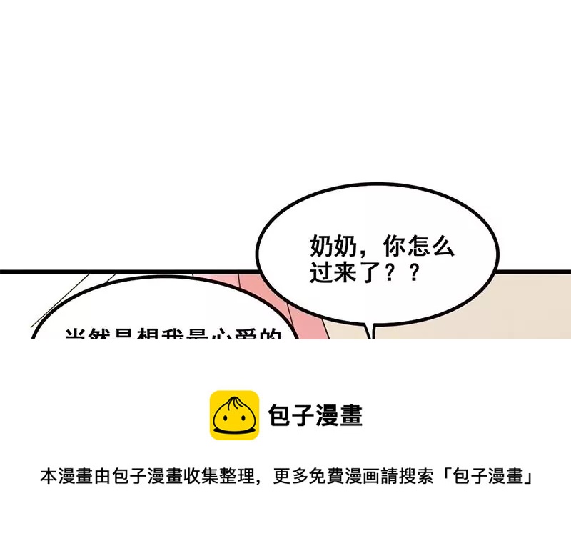 《吴仁爱的美男世界》第79话 奶奶的开导 第21页