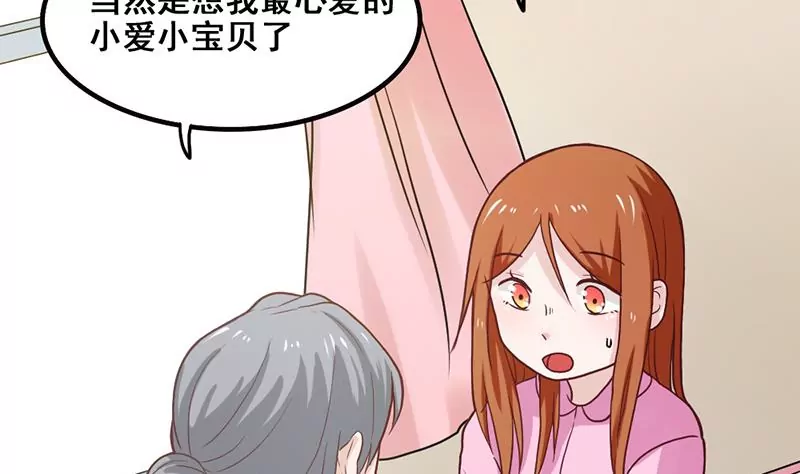 《吴仁爱的美男世界》第79话 奶奶的开导 第22页