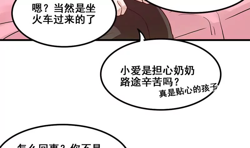 《吴仁爱的美男世界》第79话 奶奶的开导 第24页
