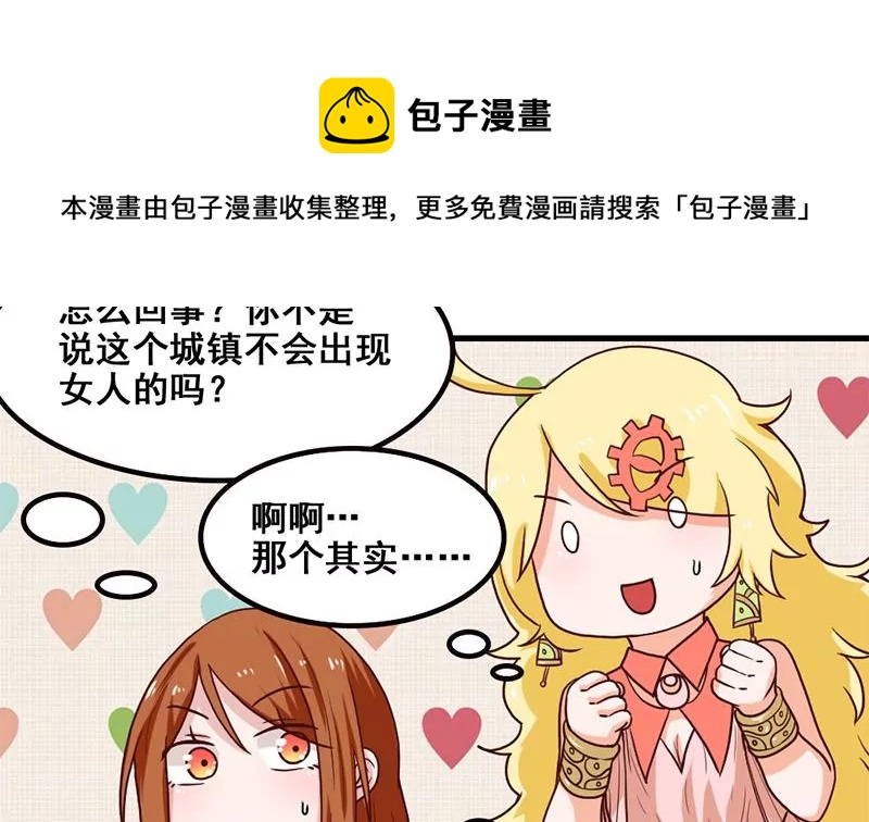 《吴仁爱的美男世界》第79话 奶奶的开导 第25页