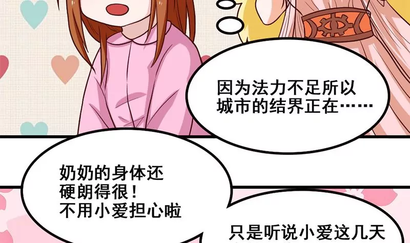 《吴仁爱的美男世界》第79话 奶奶的开导 第26页