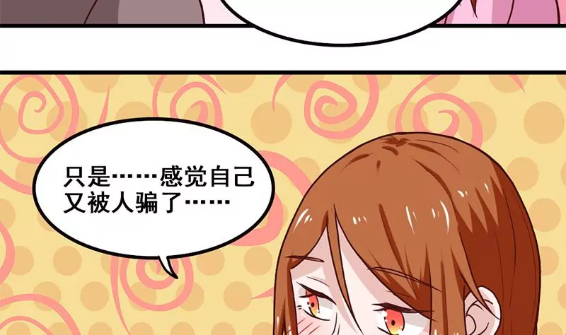 《吴仁爱的美男世界》第79话 奶奶的开导 第28页