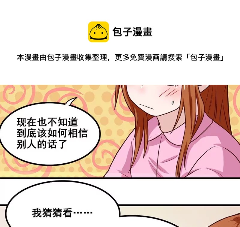 《吴仁爱的美男世界》第79话 奶奶的开导 第29页