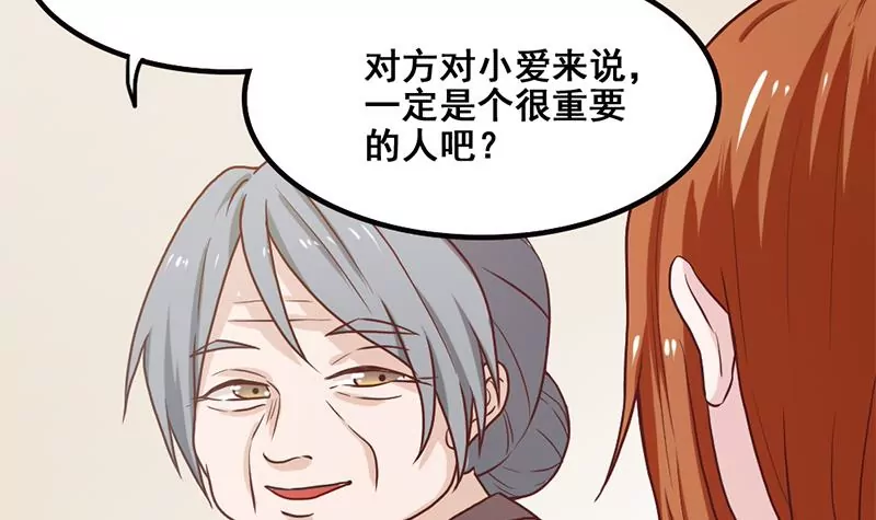 《吴仁爱的美男世界》第79话 奶奶的开导 第30页