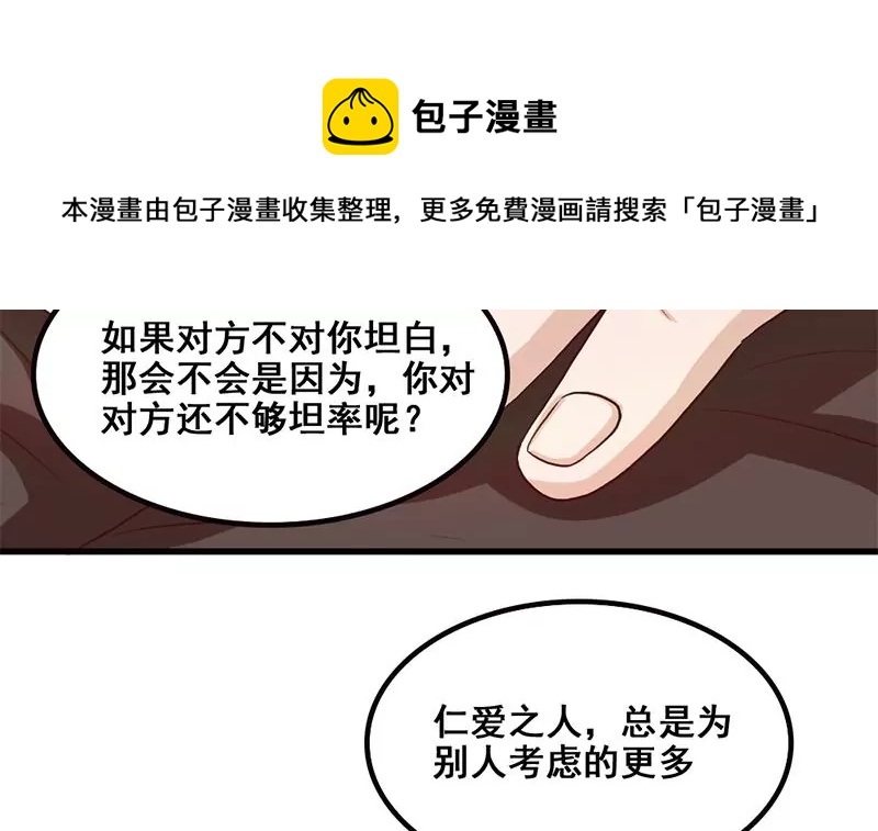 《吴仁爱的美男世界》第79话 奶奶的开导 第33页
