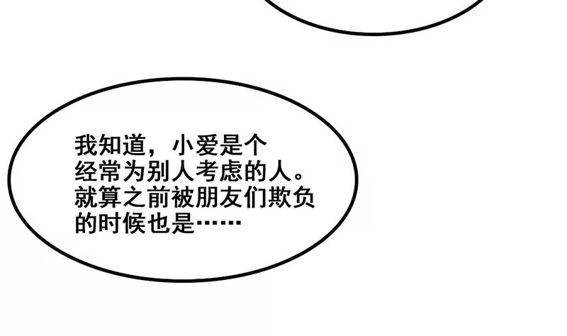 《吴仁爱的美男世界》第79话 奶奶的开导 第34页