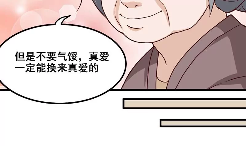 《吴仁爱的美男世界》第79话 奶奶的开导 第36页