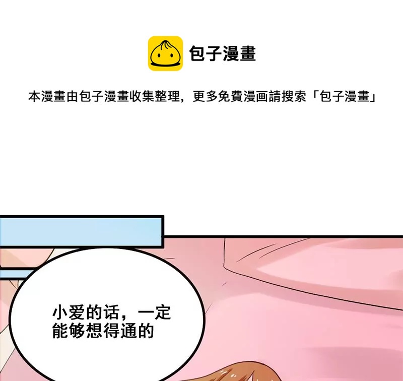 《吴仁爱的美男世界》第79话 奶奶的开导 第37页