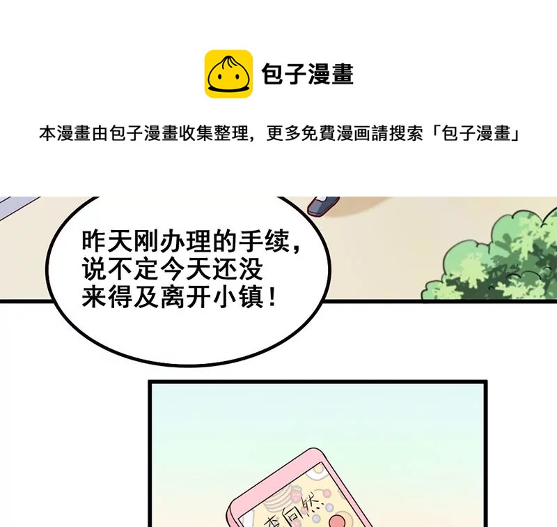 《吴仁爱的美男世界》第80话 如果你也喜欢我（大结局） 第17页