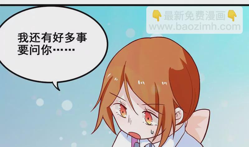 《吴仁爱的美男世界》第80话 如果你也喜欢我（大结局） 第19页