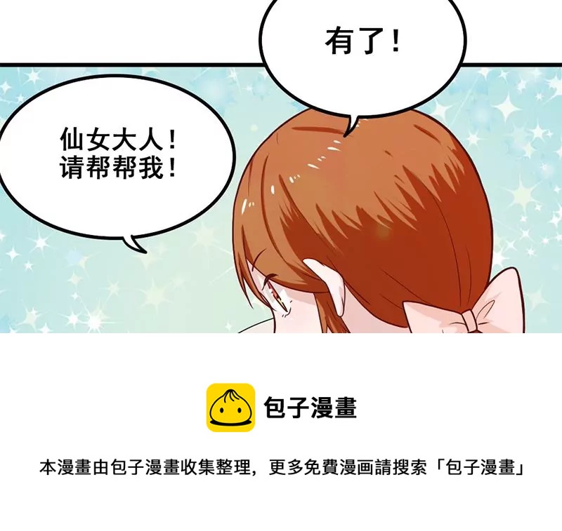 《吴仁爱的美男世界》第80话 如果你也喜欢我（大结局） 第21页