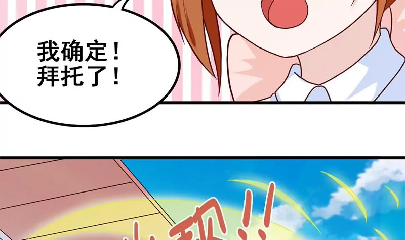 《吴仁爱的美男世界》第80话 如果你也喜欢我（大结局） 第27页