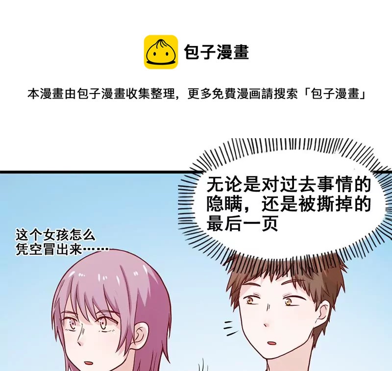 《吴仁爱的美男世界》第80话 如果你也喜欢我（大结局） 第33页