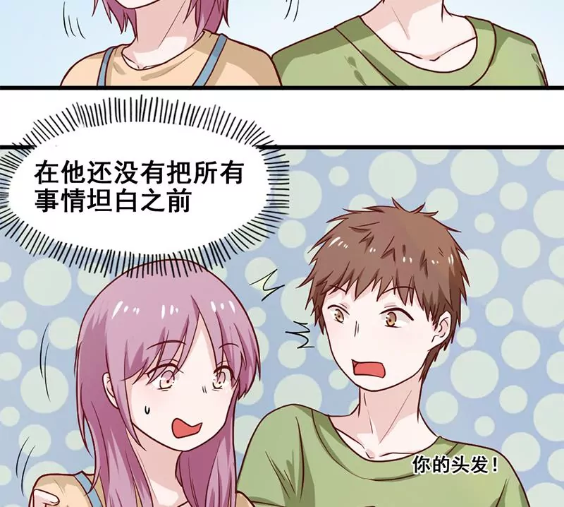 《吴仁爱的美男世界》第80话 如果你也喜欢我（大结局） 第34页