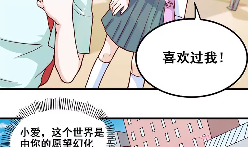 《吴仁爱的美男世界》第80话 如果你也喜欢我（大结局） 第40页