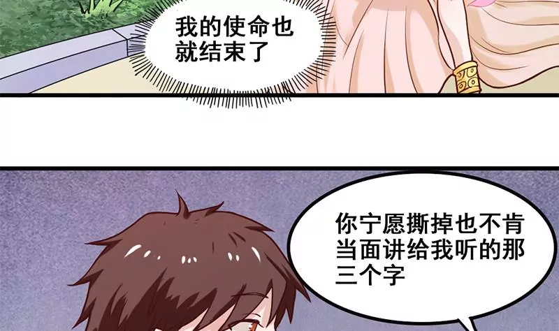 《吴仁爱的美男世界》第80话 如果你也喜欢我（大结局） 第43页
