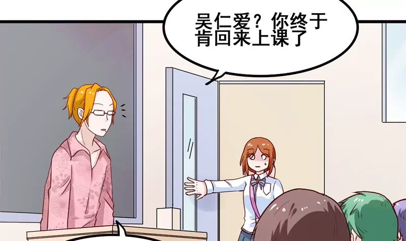 《吴仁爱的美男世界》第80话 如果你也喜欢我（大结局） 第6页