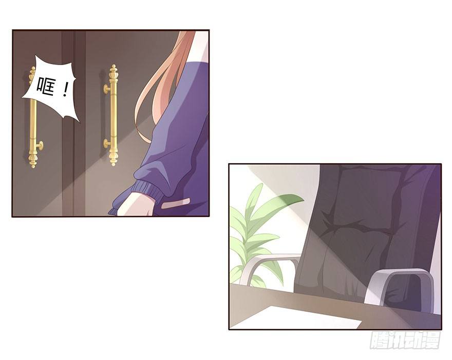 《少女总裁LoveGame》02顶层的秘密 第11页