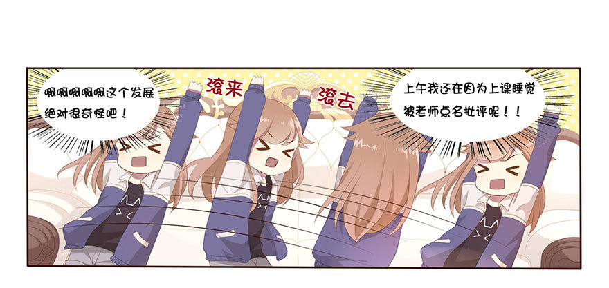 《少女总裁LoveGame》02顶层的秘密 第14页