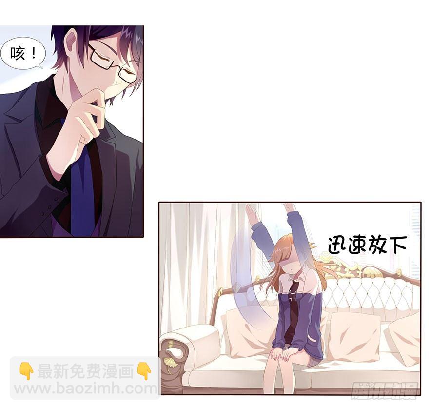 《少女总裁LoveGame》02顶层的秘密 第17页