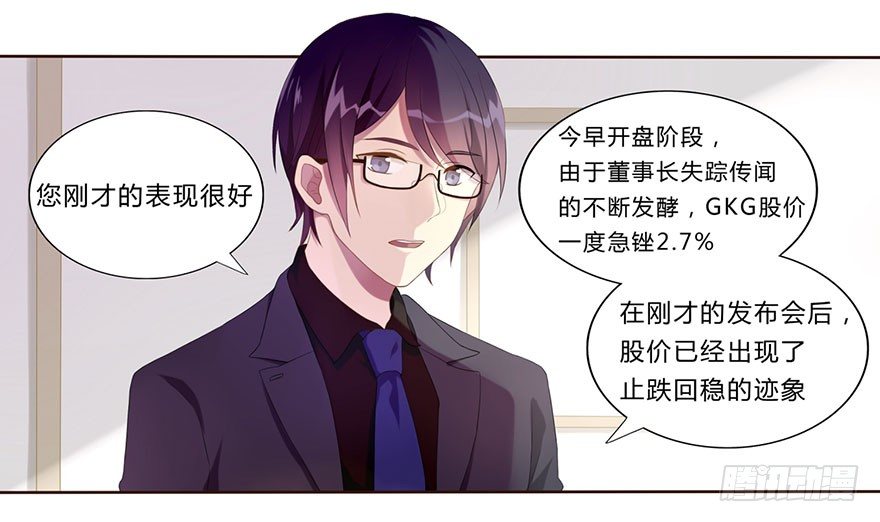 《少女总裁LoveGame》02顶层的秘密 第18页