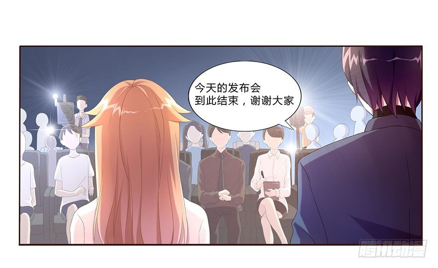 《少女总裁LoveGame》02顶层的秘密 第1页