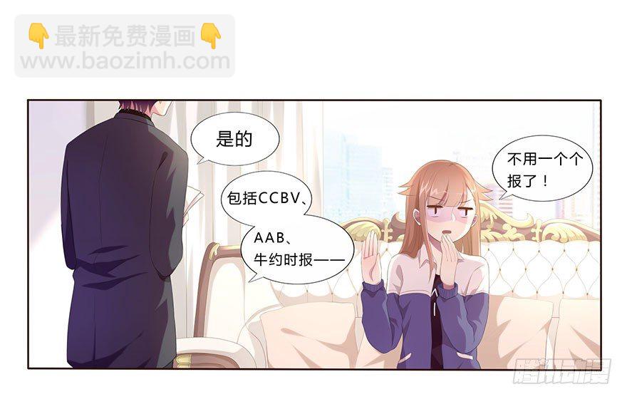 《少女总裁LoveGame》02顶层的秘密 第20页
