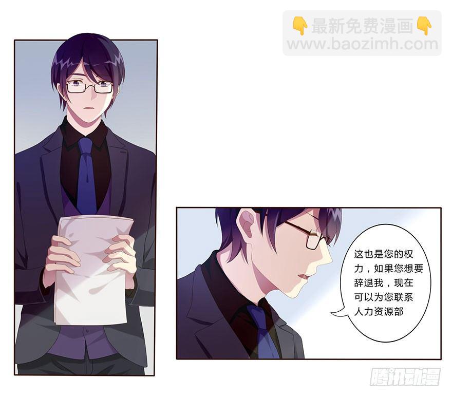 《少女总裁LoveGame》02顶层的秘密 第23页