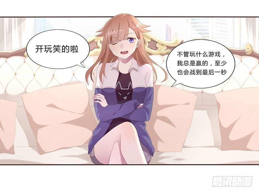 《少女总裁LoveGame》02顶层的秘密 第25页
