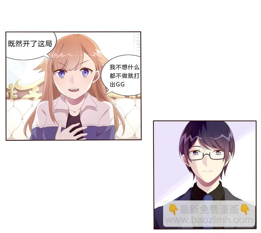 《少女总裁LoveGame》02顶层的秘密 第26页