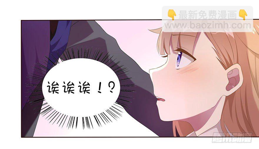 《少女总裁LoveGame》02顶层的秘密 第28页