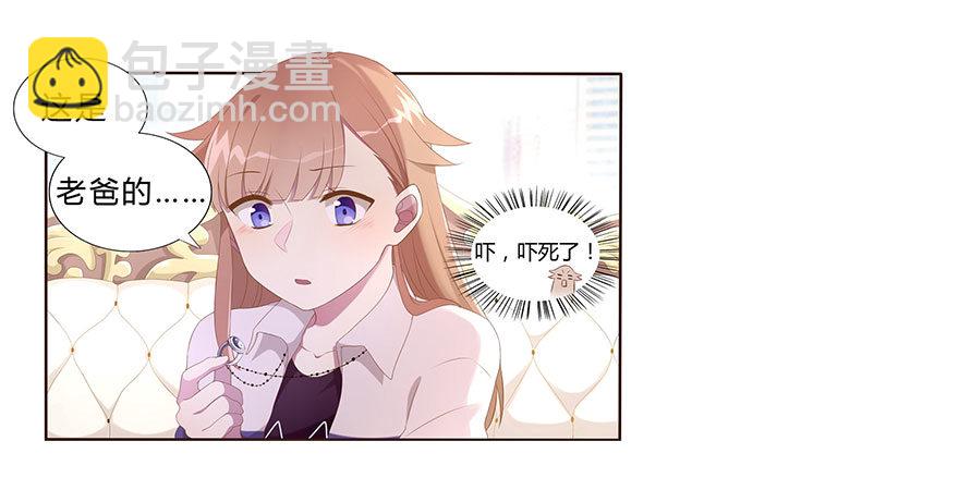 《少女总裁LoveGame》02顶层的秘密 第30页