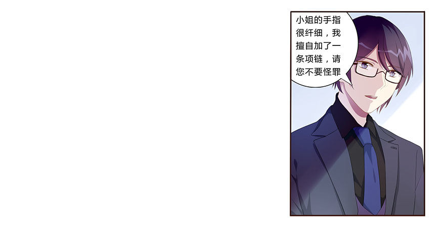 《少女总裁LoveGame》02顶层的秘密 第31页